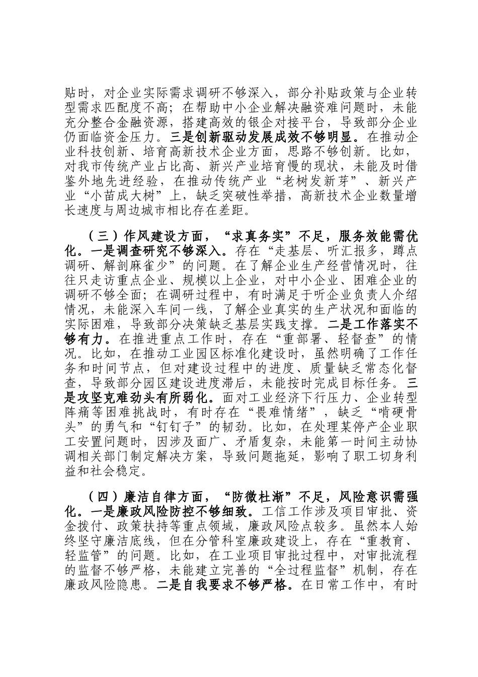 县级干部党校培训党性分析报告_第3页