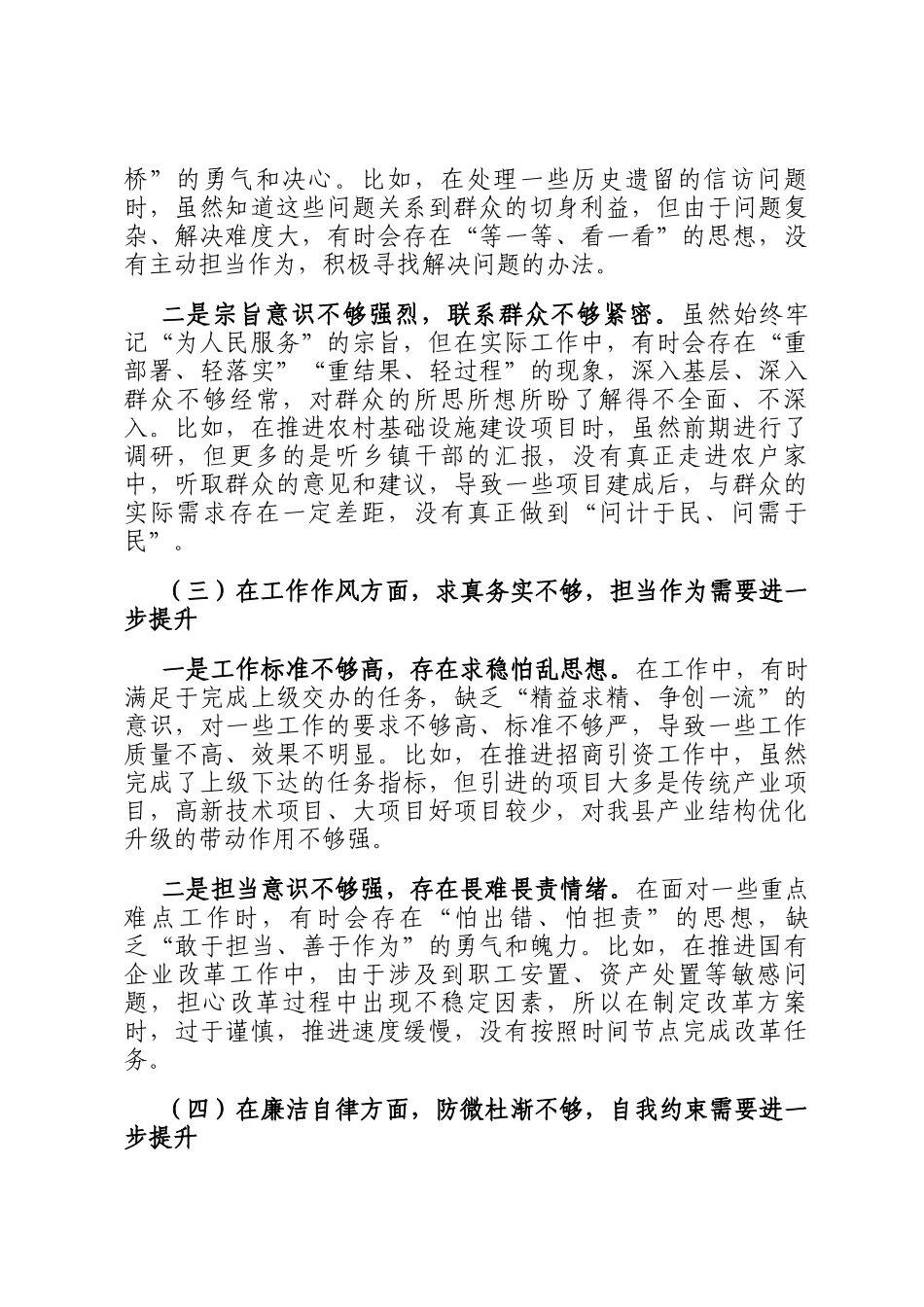 县级干部党校培训个人党性分析报告_第3页