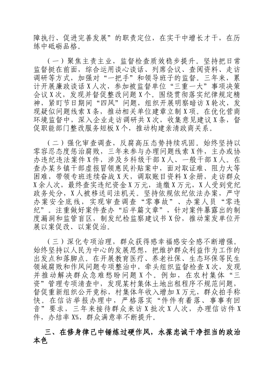 县纪检监察干部近三年个人思想工作总结报告_第2页