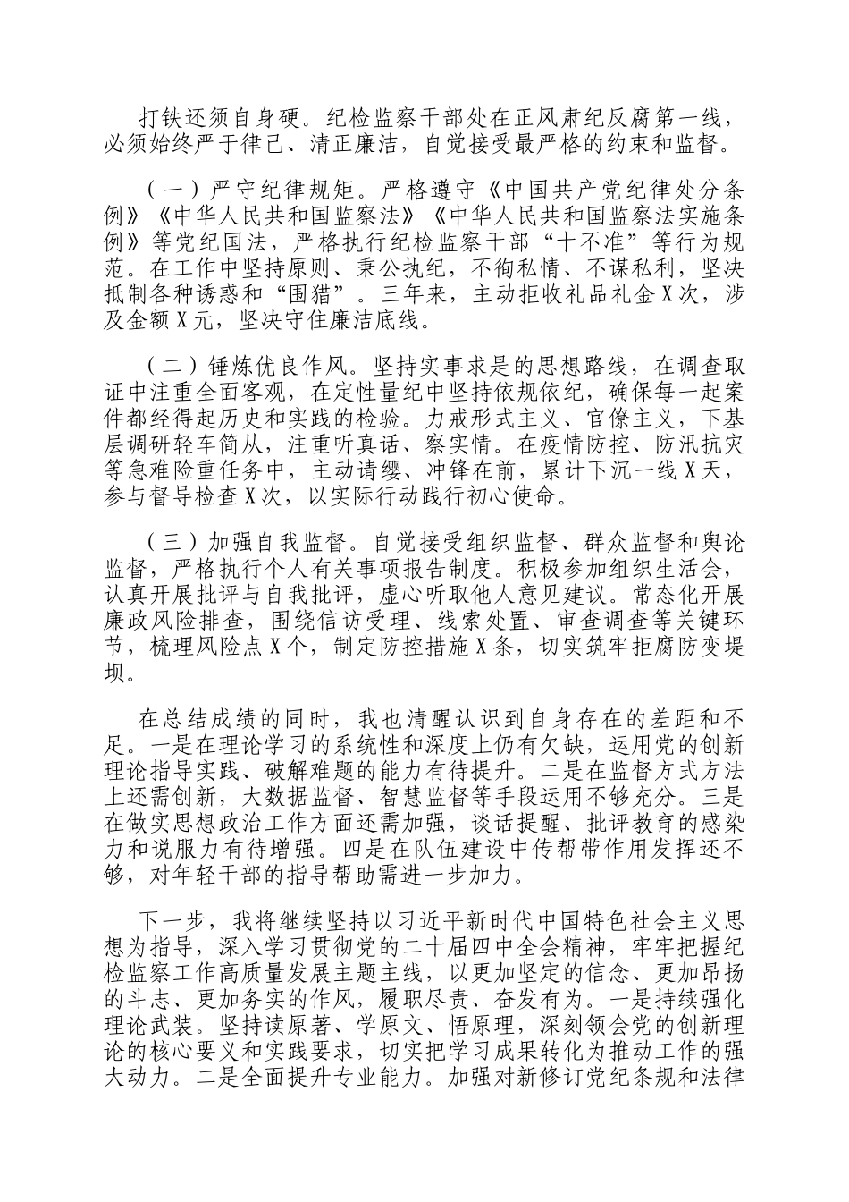 县纪检监察干部近三年个人思想工作总结报告_第3页