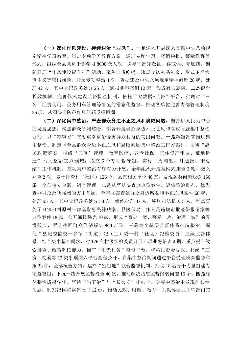 县纪委2025年度述职报告_第2页