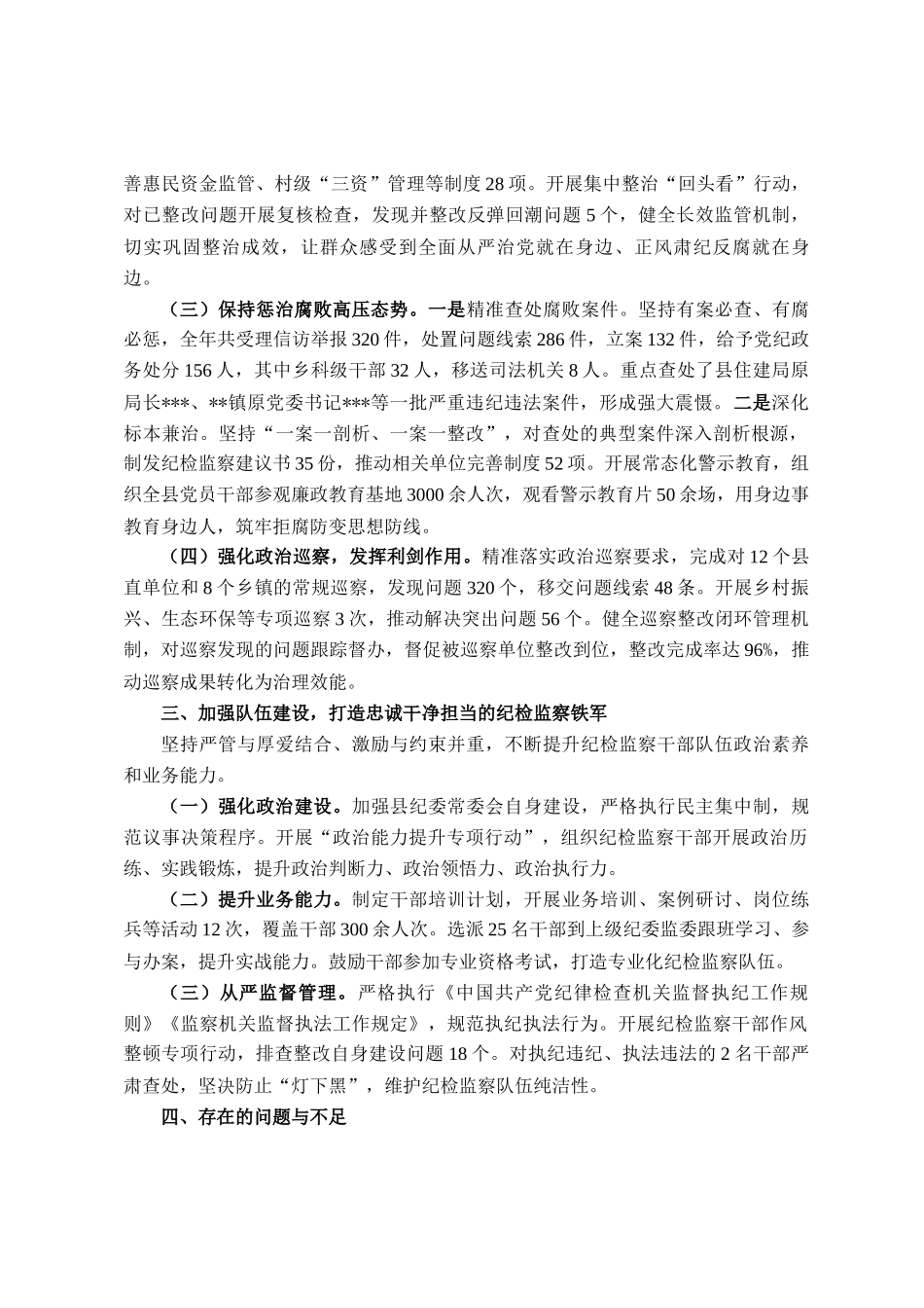 县纪委2025年度述职报告_第3页
