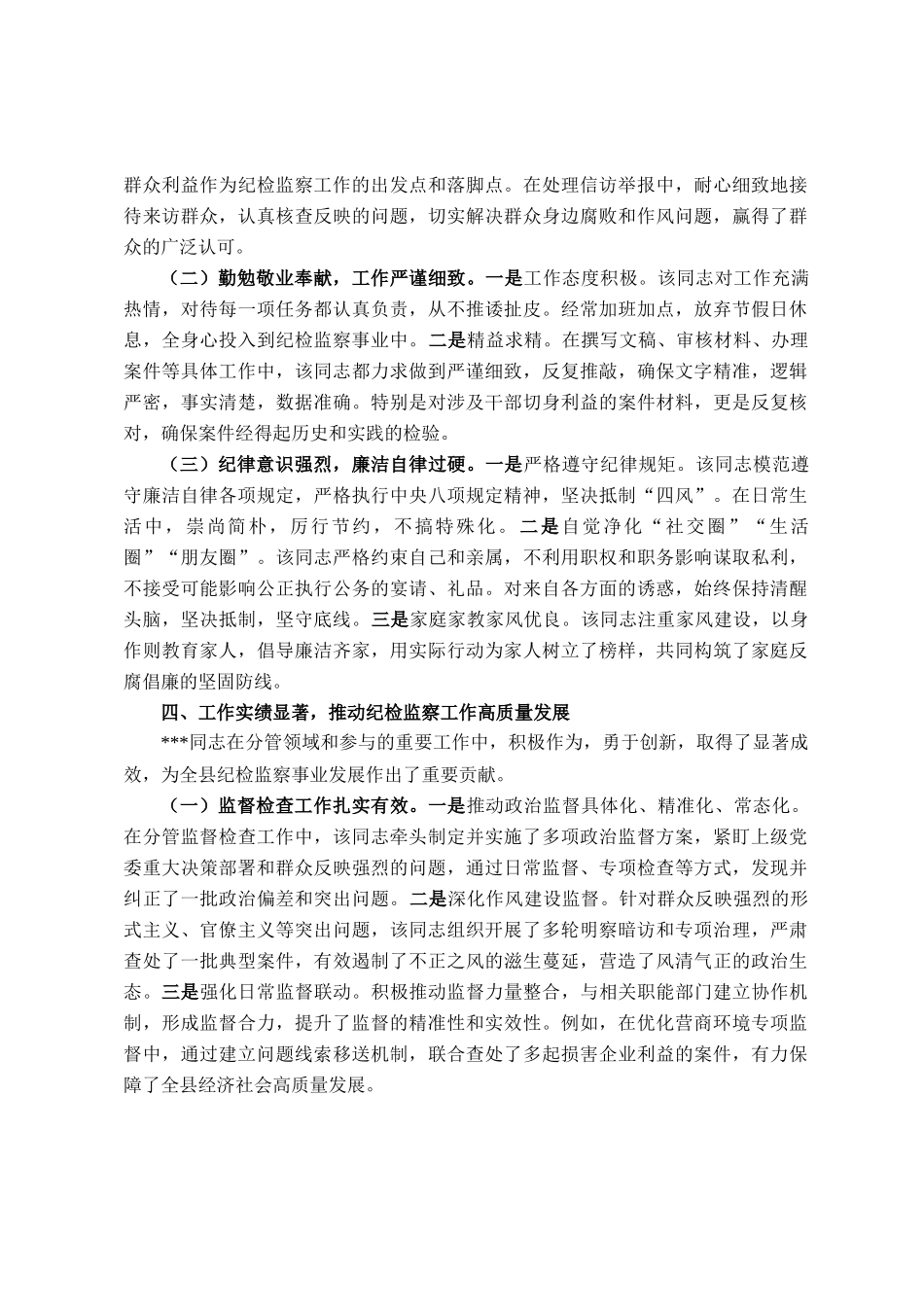 县纪委常委现实表现材料_第3页