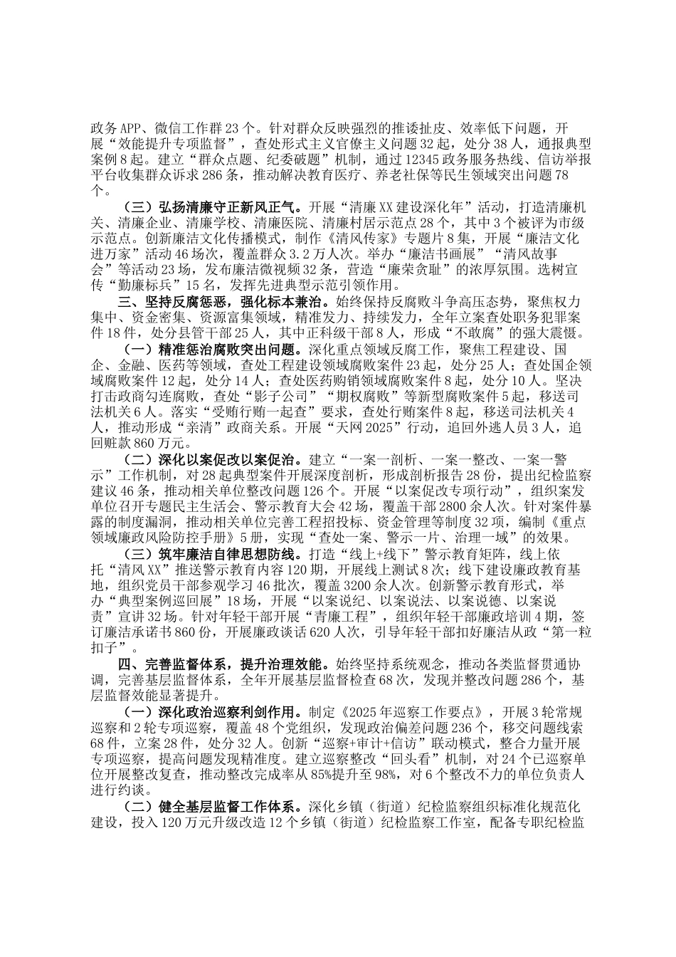 县纪委监委2025年度工作总结_第2页