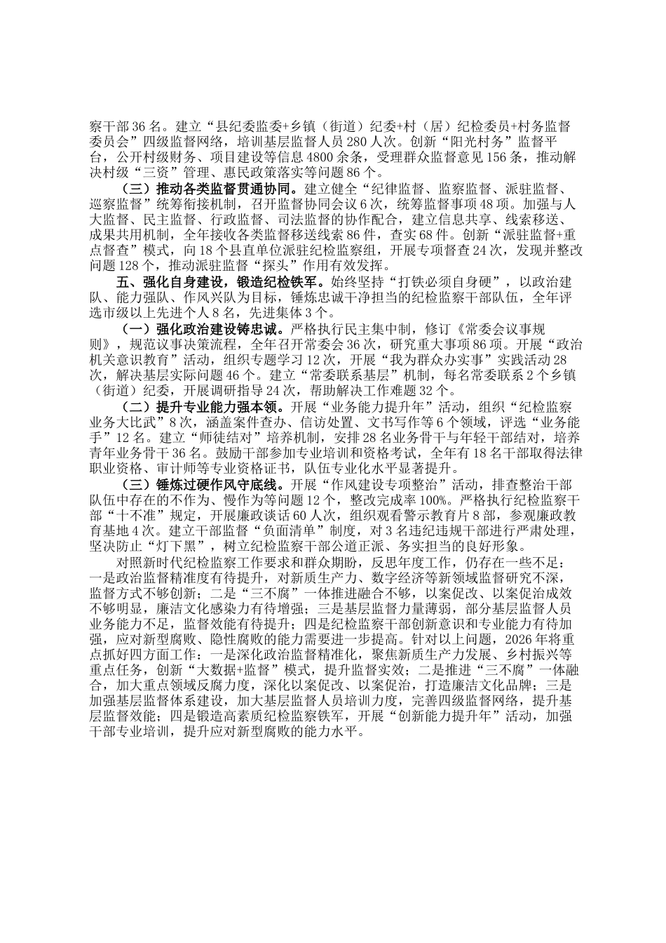 县纪委监委2025年度工作总结_第3页