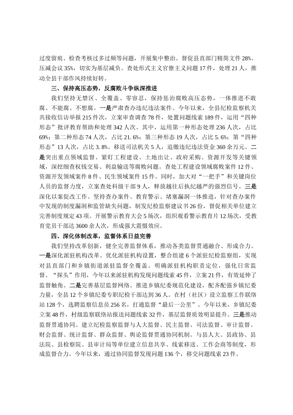 县纪委监委2025年工作情况汇报_第2页