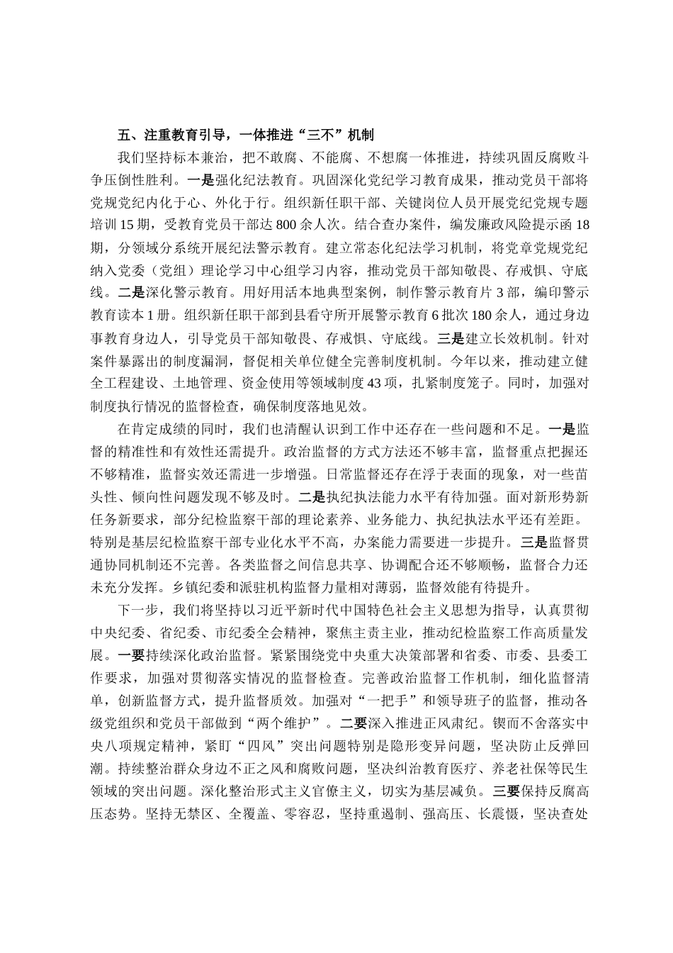 县纪委监委2025年工作情况汇报_第3页