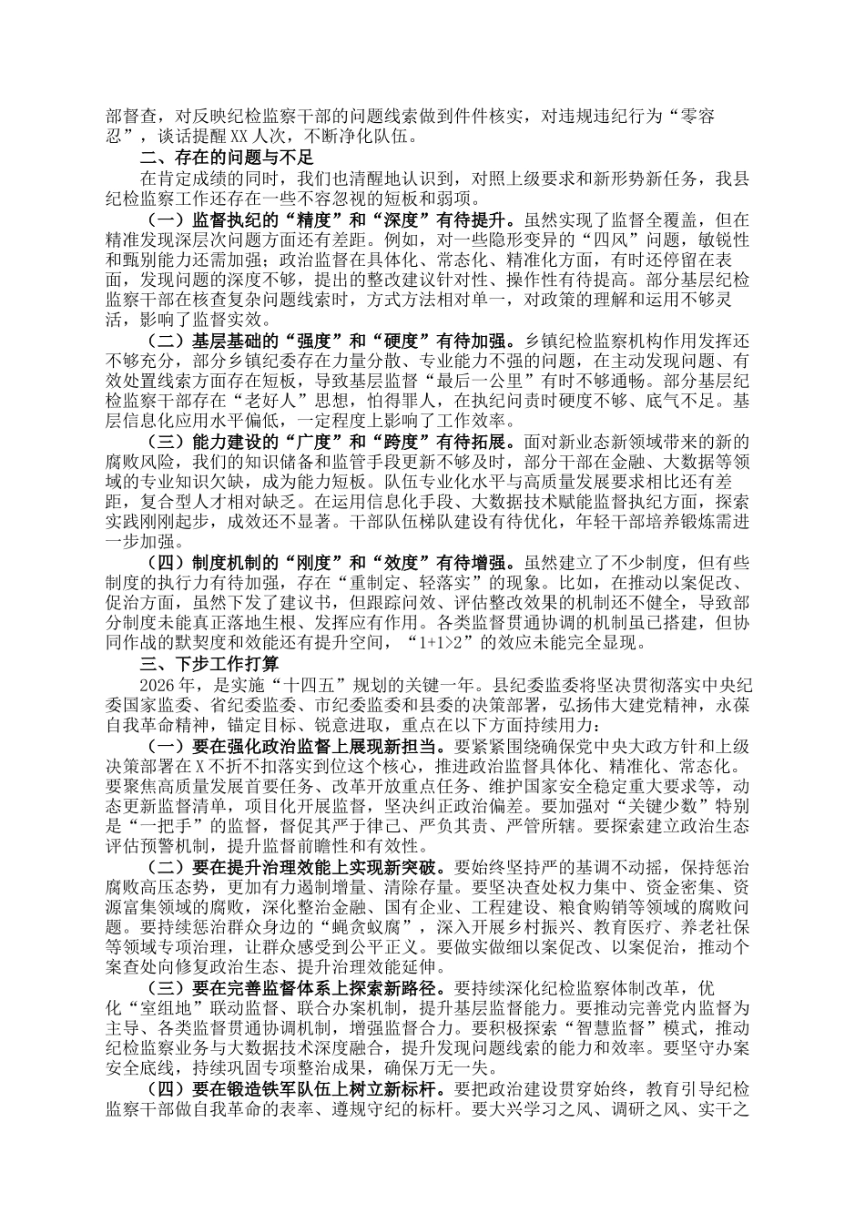县纪委监委2025年工作总结_第2页