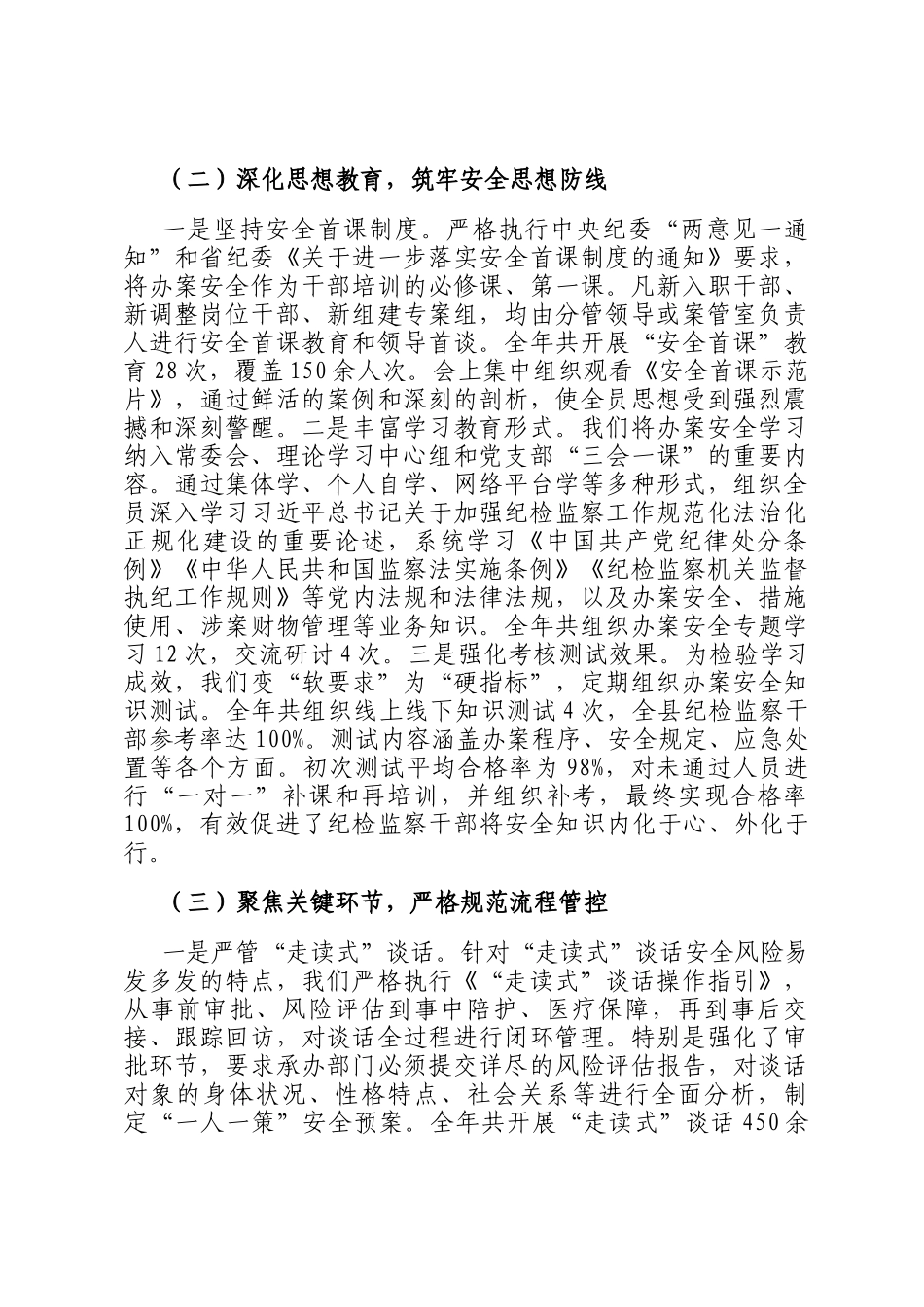 县纪委监委关于2025年办案安全专项整治工作总结_第2页