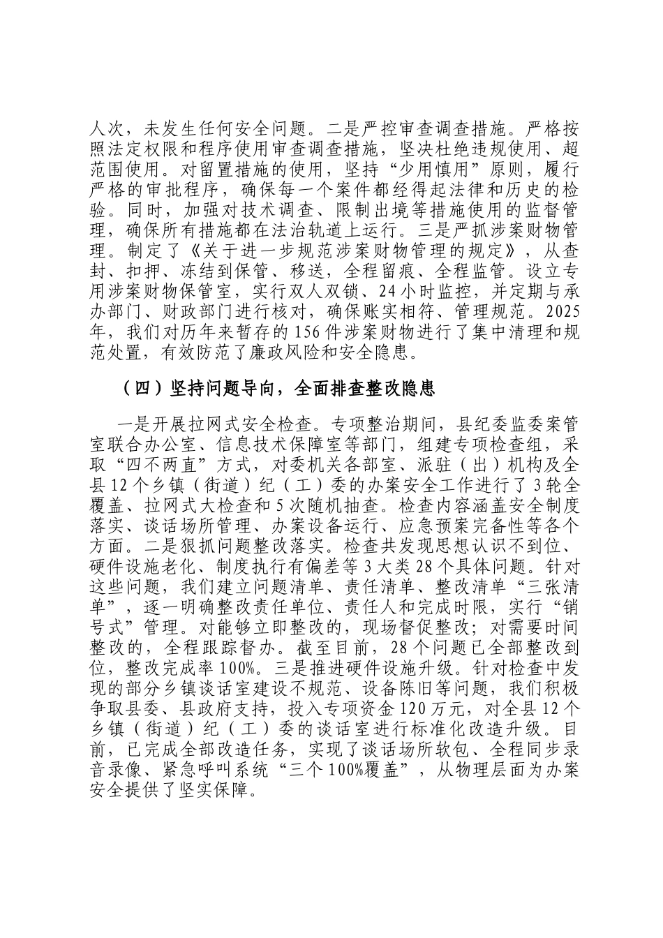 县纪委监委关于2025年办案安全专项整治工作总结_第3页