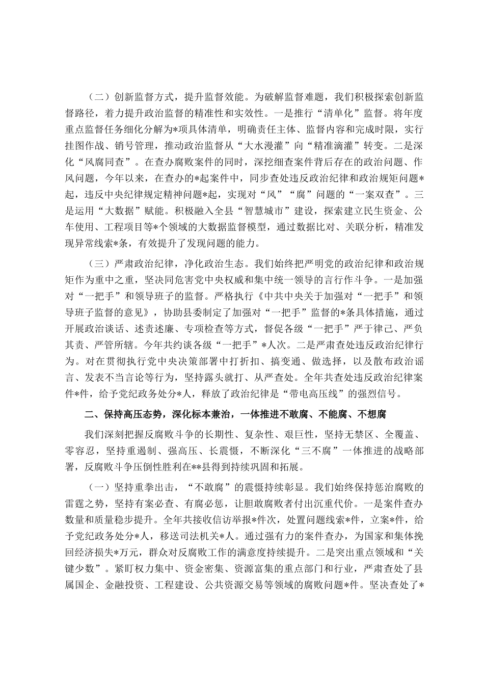 县纪委监委关于2025年工作情况向巡视组的汇报_第2页