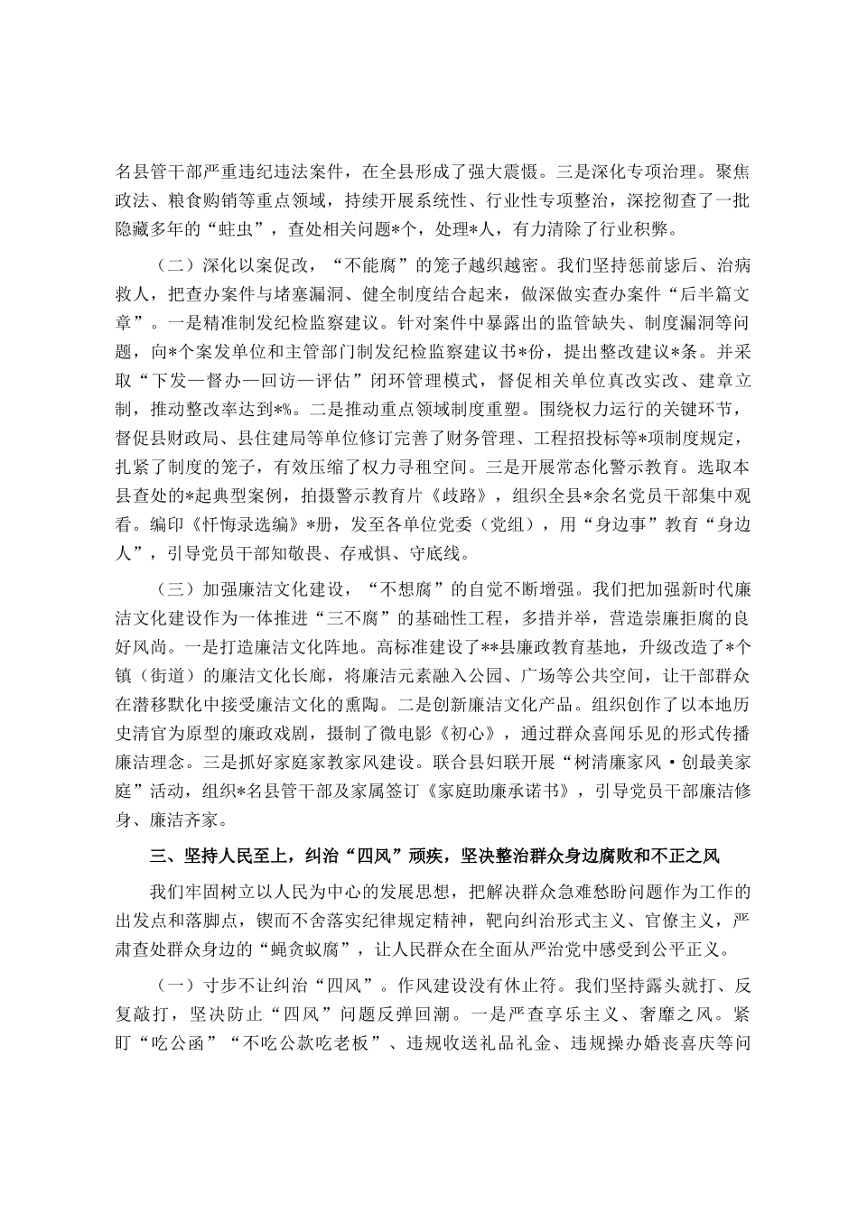 县纪委监委关于2025年工作情况向巡视组的汇报_第3页