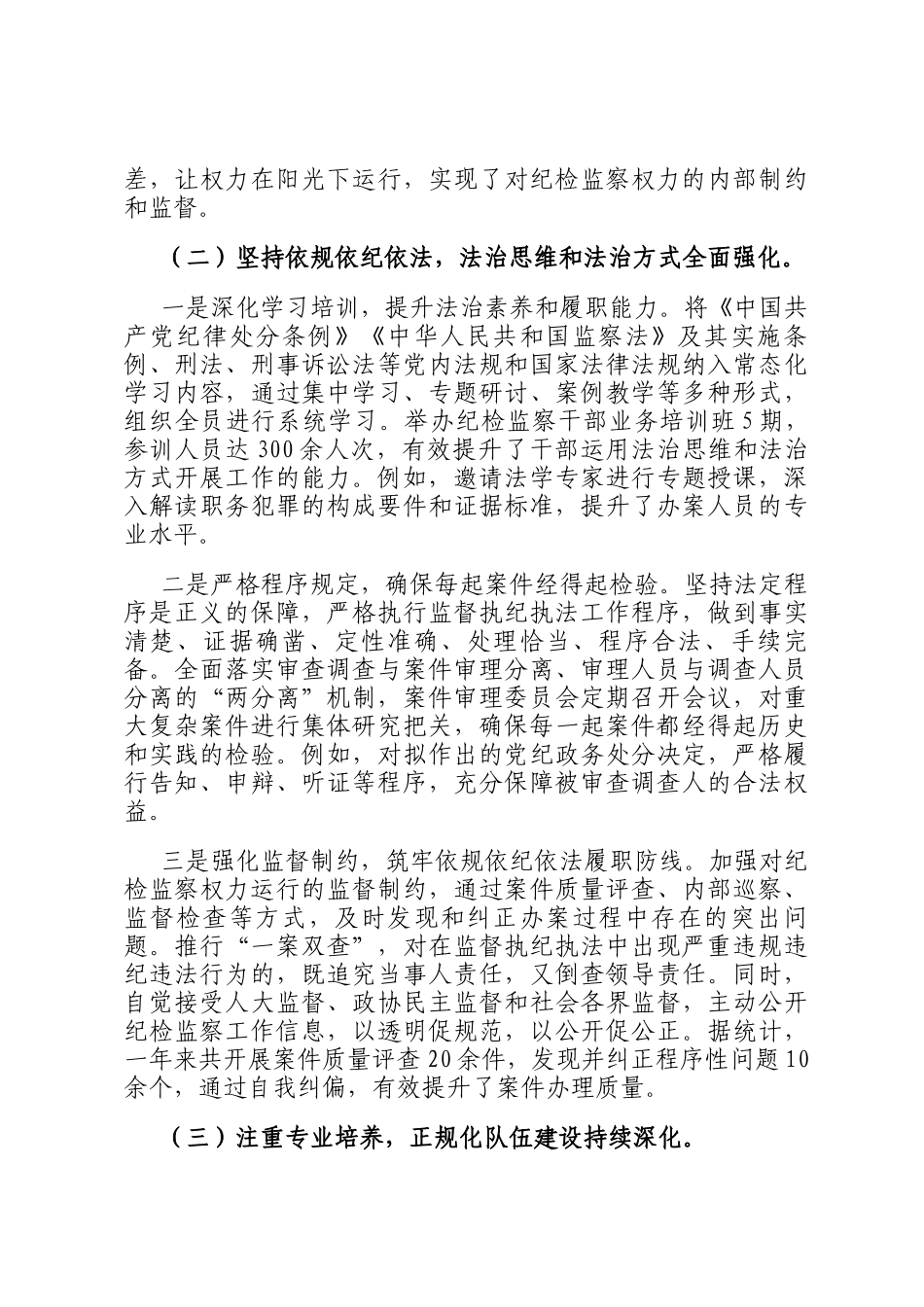 县纪委监委纪检监察工作规范化法治化正规化（三化）建设年行动总结汇报_第2页