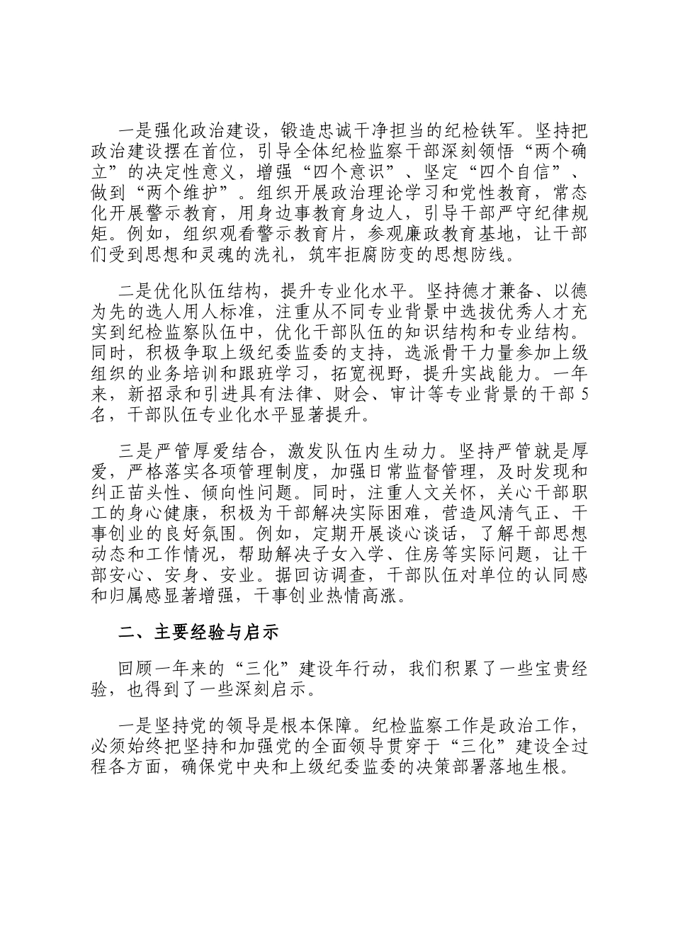 县纪委监委纪检监察工作规范化法治化正规化（三化）建设年行动总结汇报_第3页