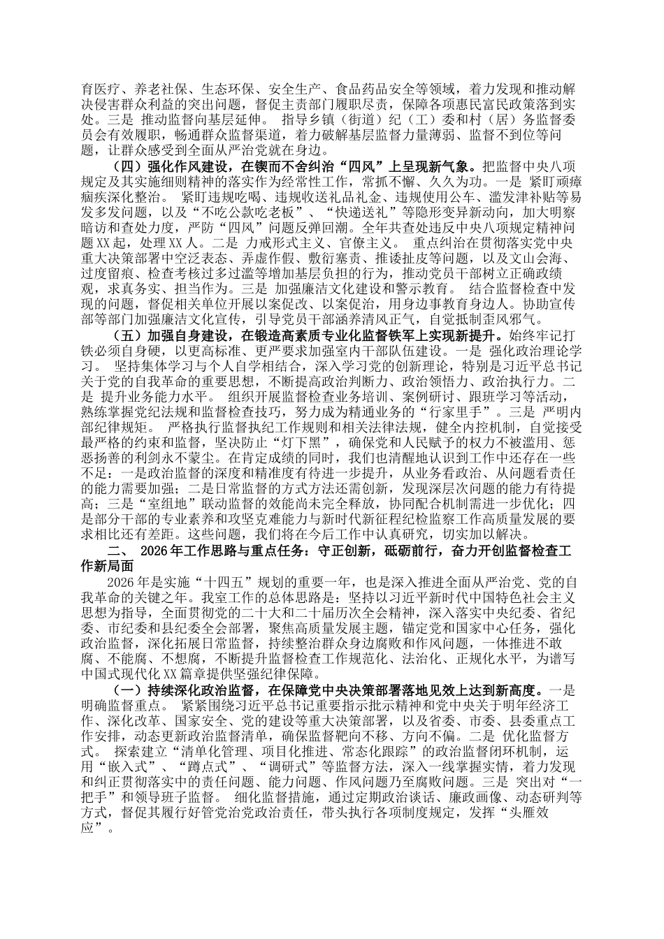 县纪委监委监督检查室2025年工作总结暨2026年工作计划_第2页