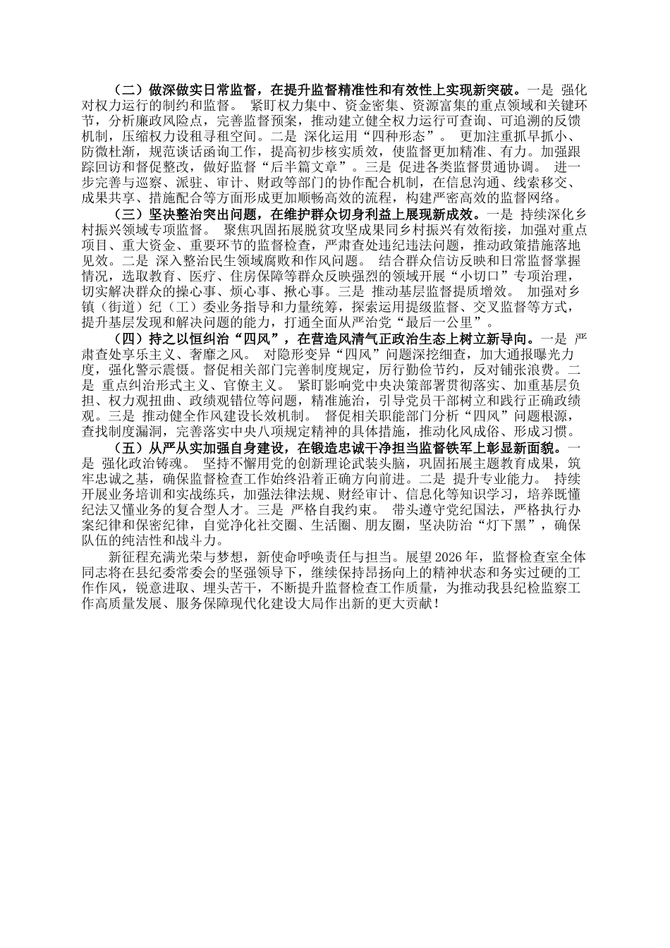 县纪委监委监督检查室2025年工作总结暨2026年工作计划_第3页
