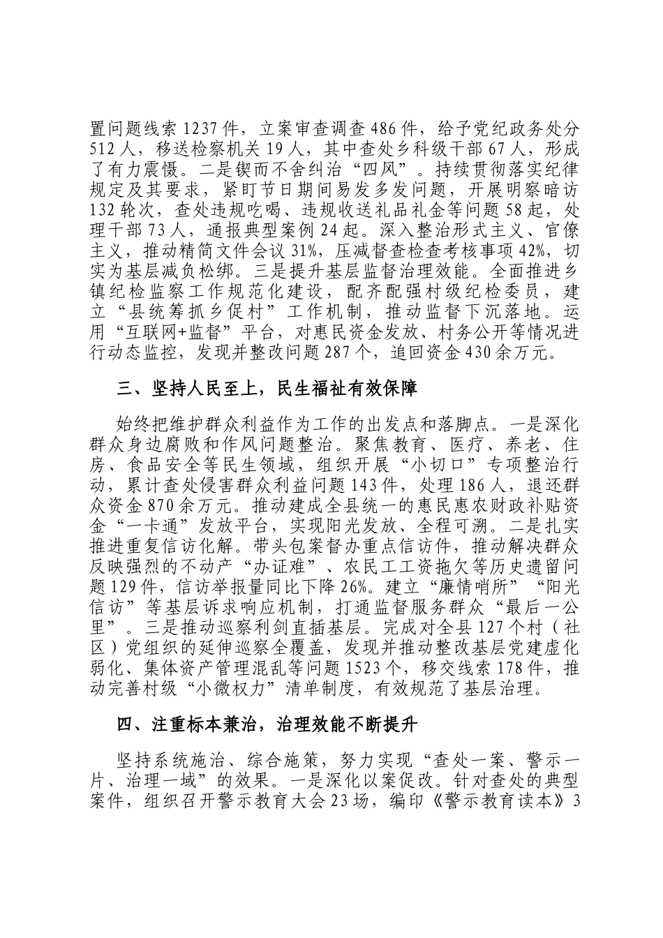 县纪委书记、监委主任近三年思想工作小结_第2页