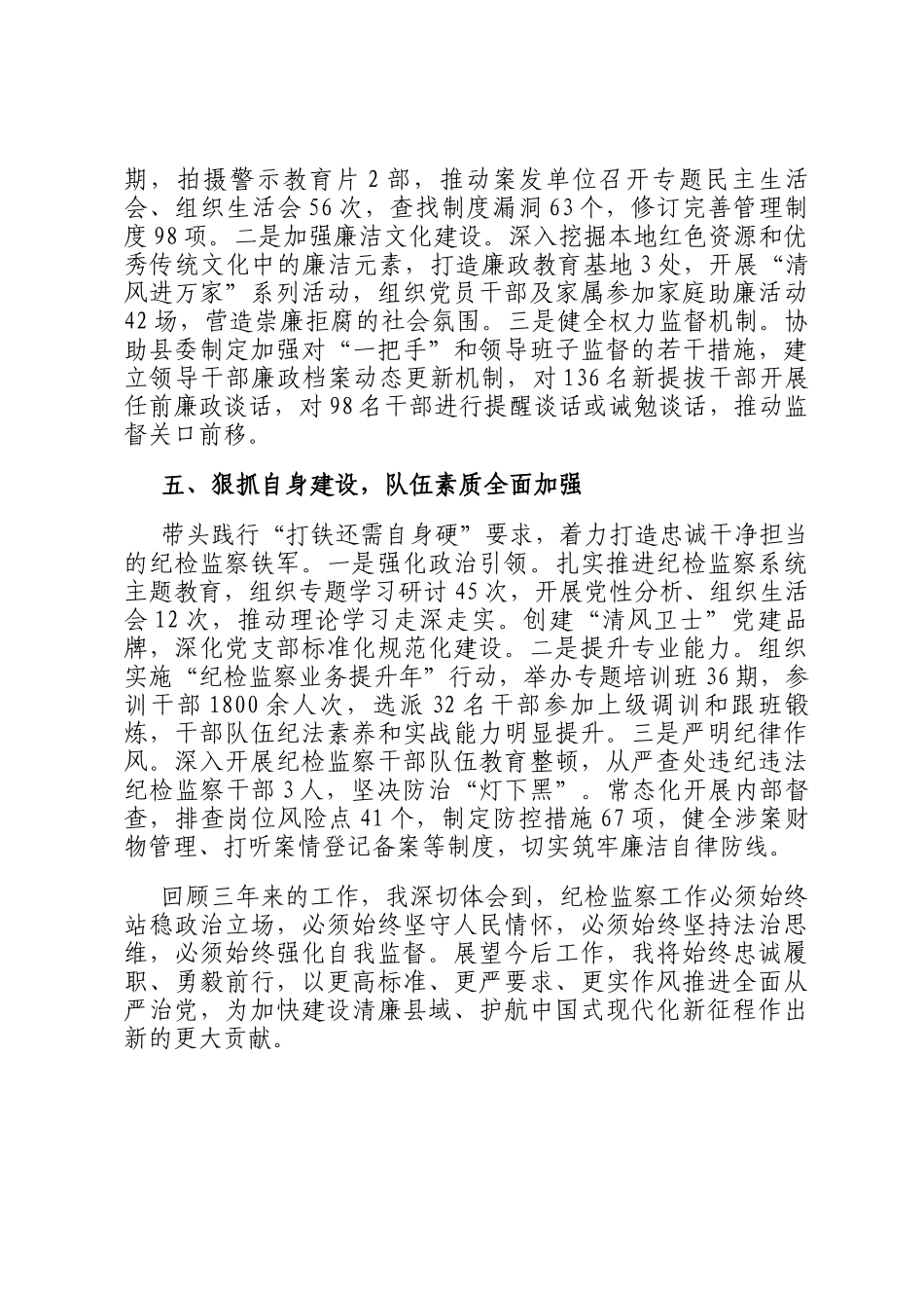 县纪委书记、监委主任近三年思想工作小结_第3页