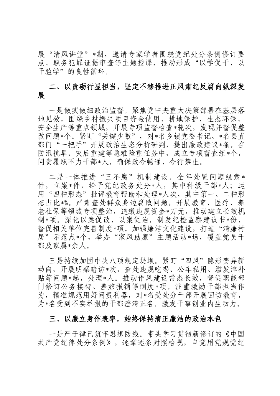 县纪委书记2025年度个人述学述职述廉述法报告_第2页