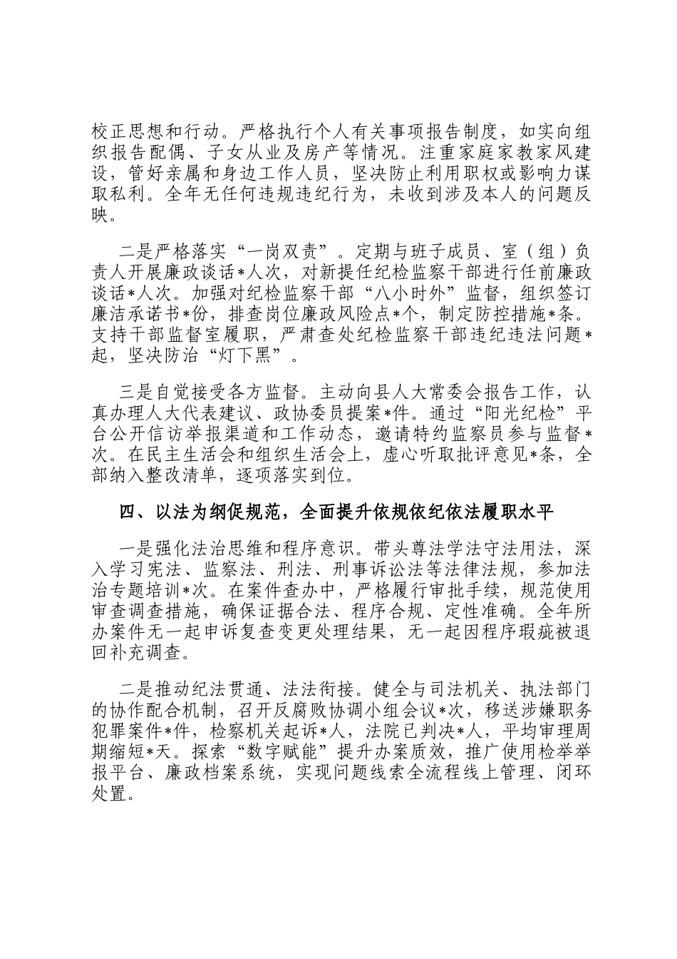 县纪委书记2025年度个人述学述职述廉述法报告_第3页