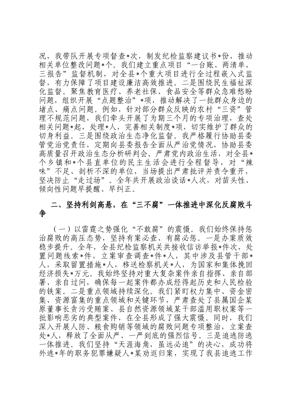 县纪委书记2025年度述职报告_第2页
