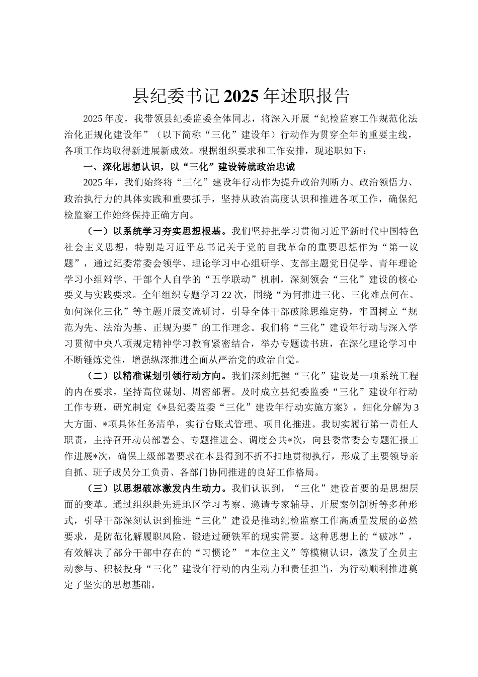 县纪委书记2025年述职报告_第1页