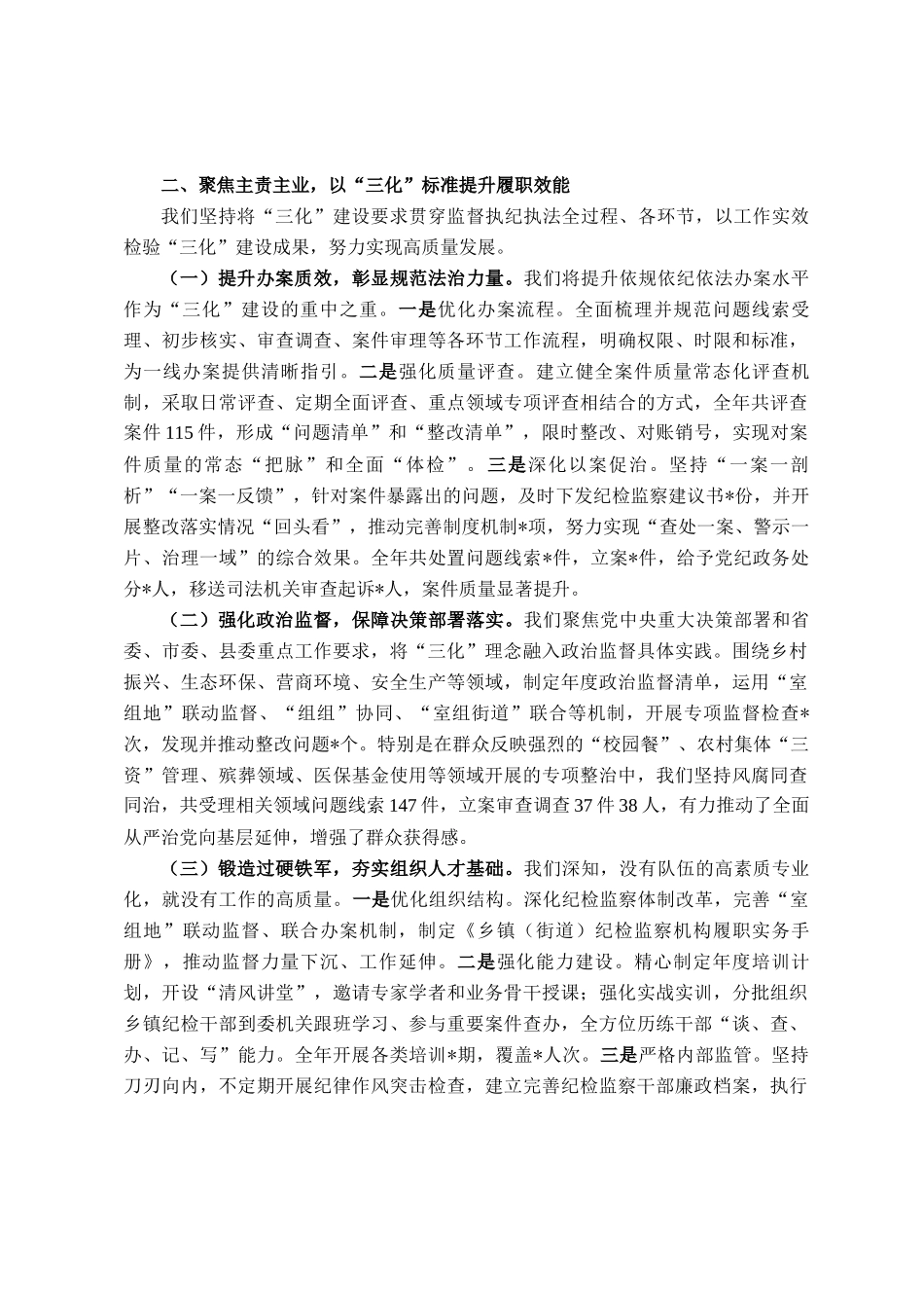 县纪委书记2025年述职报告_第2页