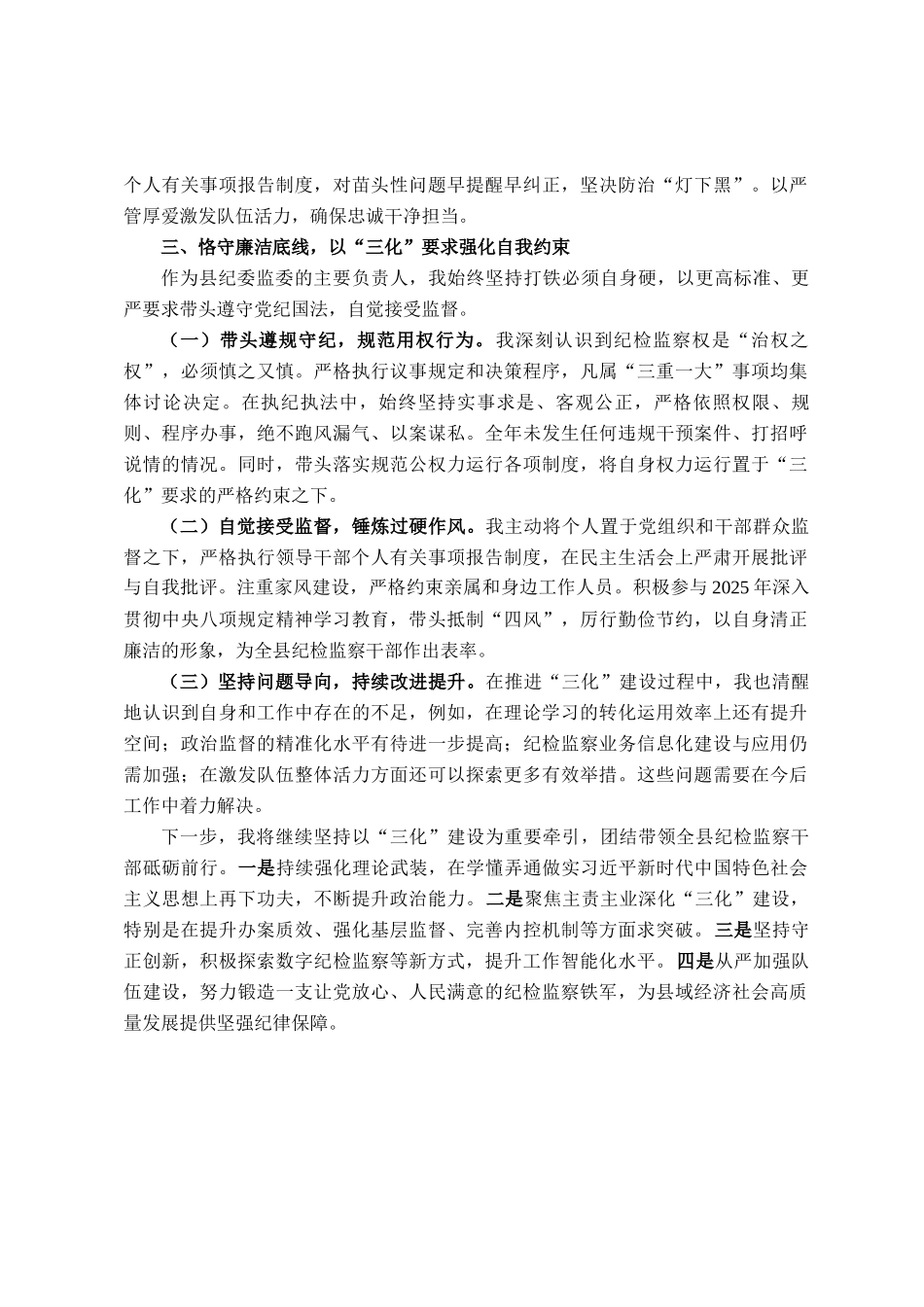 县纪委书记2025年述职报告_第3页