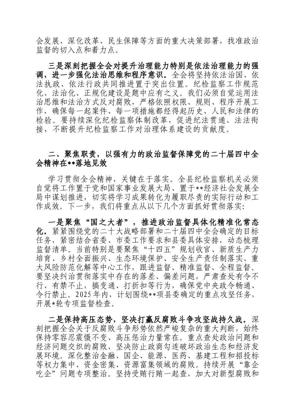 县纪委书记理论中心组学习贯彻党的全会精神交流研讨发言_第2页