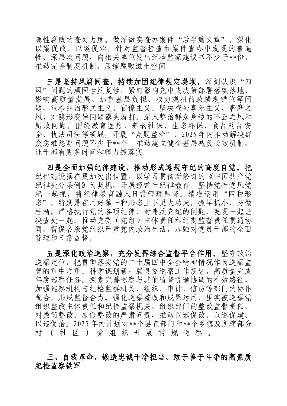 县纪委书记理论中心组学习贯彻党的全会精神交流研讨发言_第3页