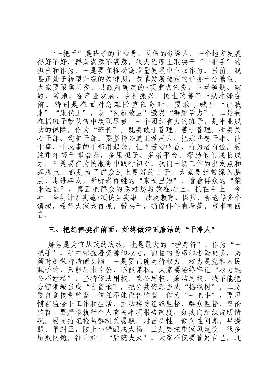 县纪委书记在2025年全县党政一把手集体谈心谈话会上的讲话_第2页