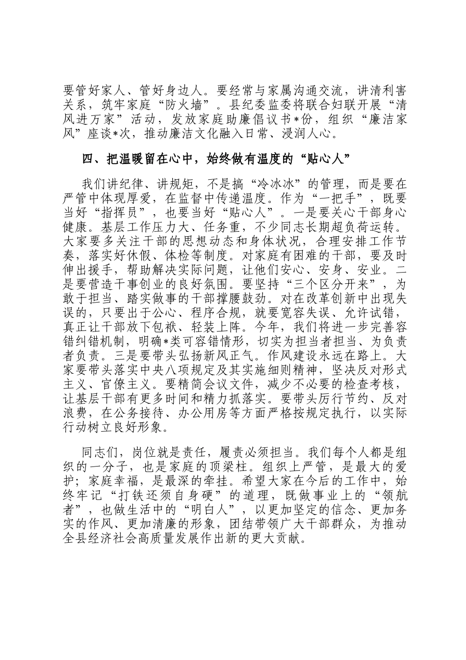 县纪委书记在2025年全县党政一把手集体谈心谈话会上的讲话_第3页