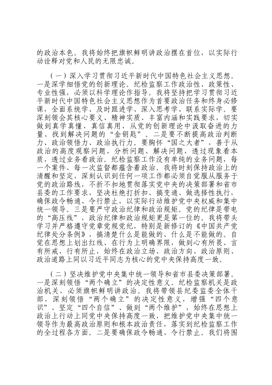 县纪委书记在县纪委监委任职见面会上的表态讲话_第2页