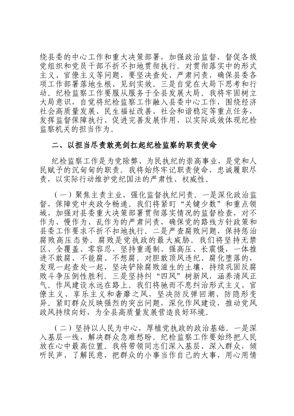县纪委书记在县纪委监委任职见面会上的表态讲话_第3页
