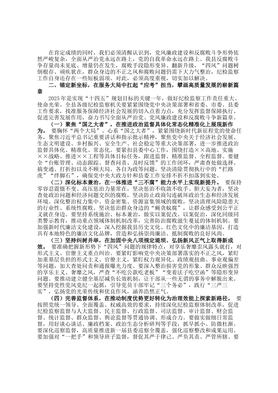 县纪委书记在县纪委全会结束时的讲话_第2页