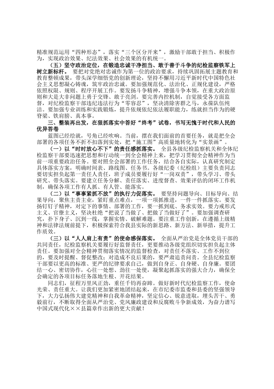 县纪委书记在县纪委全会结束时的讲话_第3页