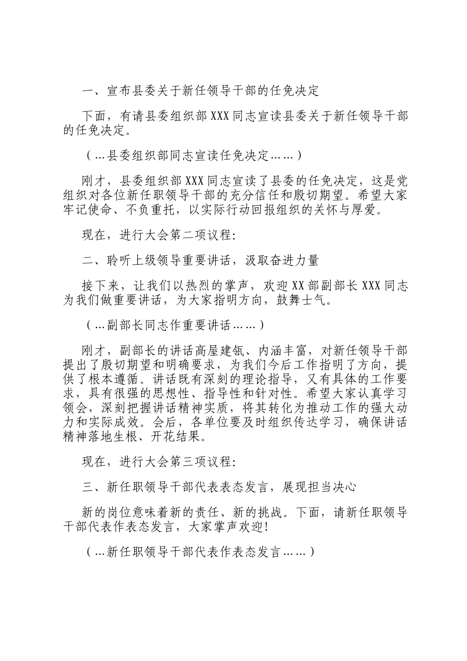 县纪委书记在新任领导干部任职大会上的主持词_第2页