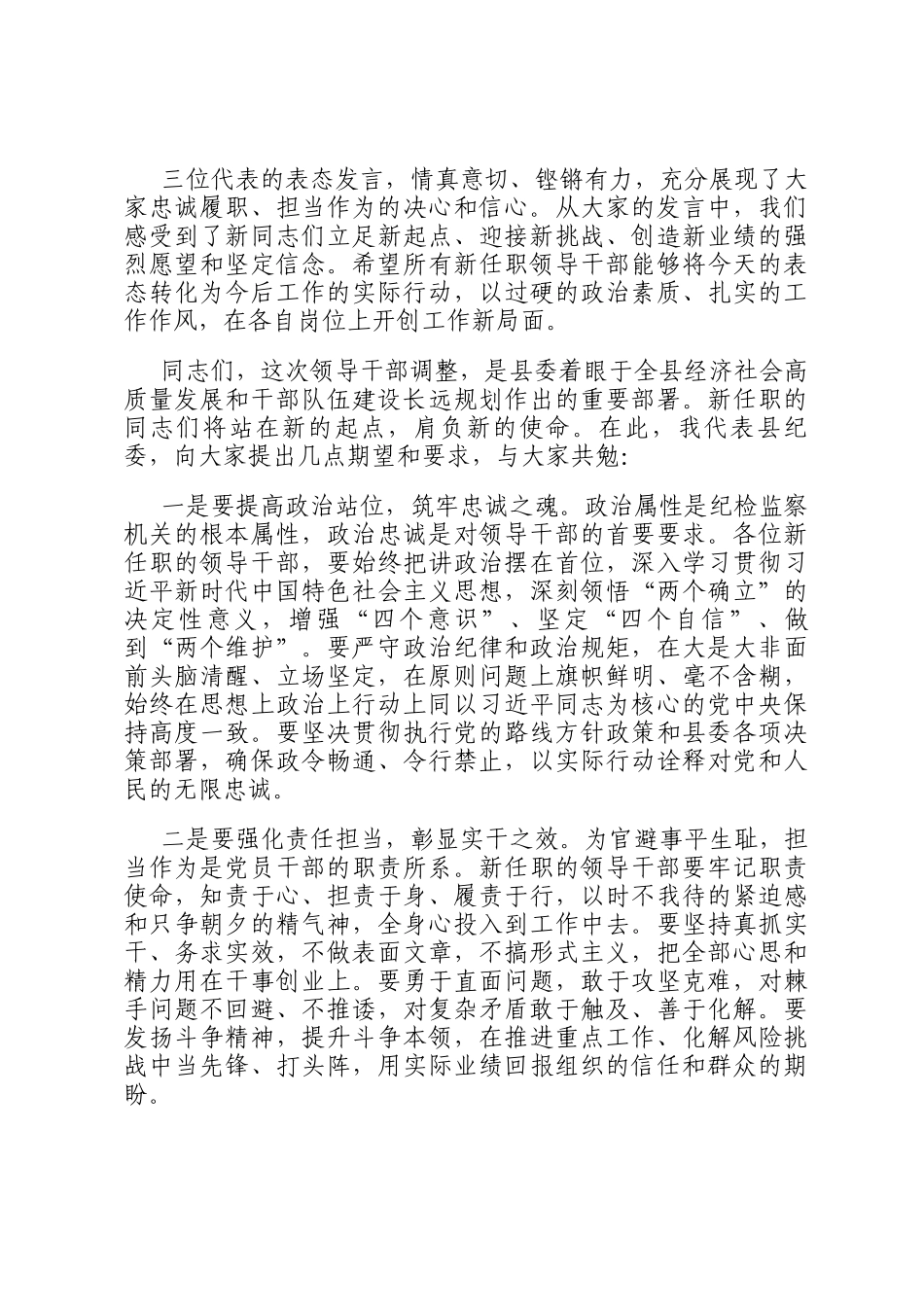 县纪委书记在新任领导干部任职大会上的主持词_第3页