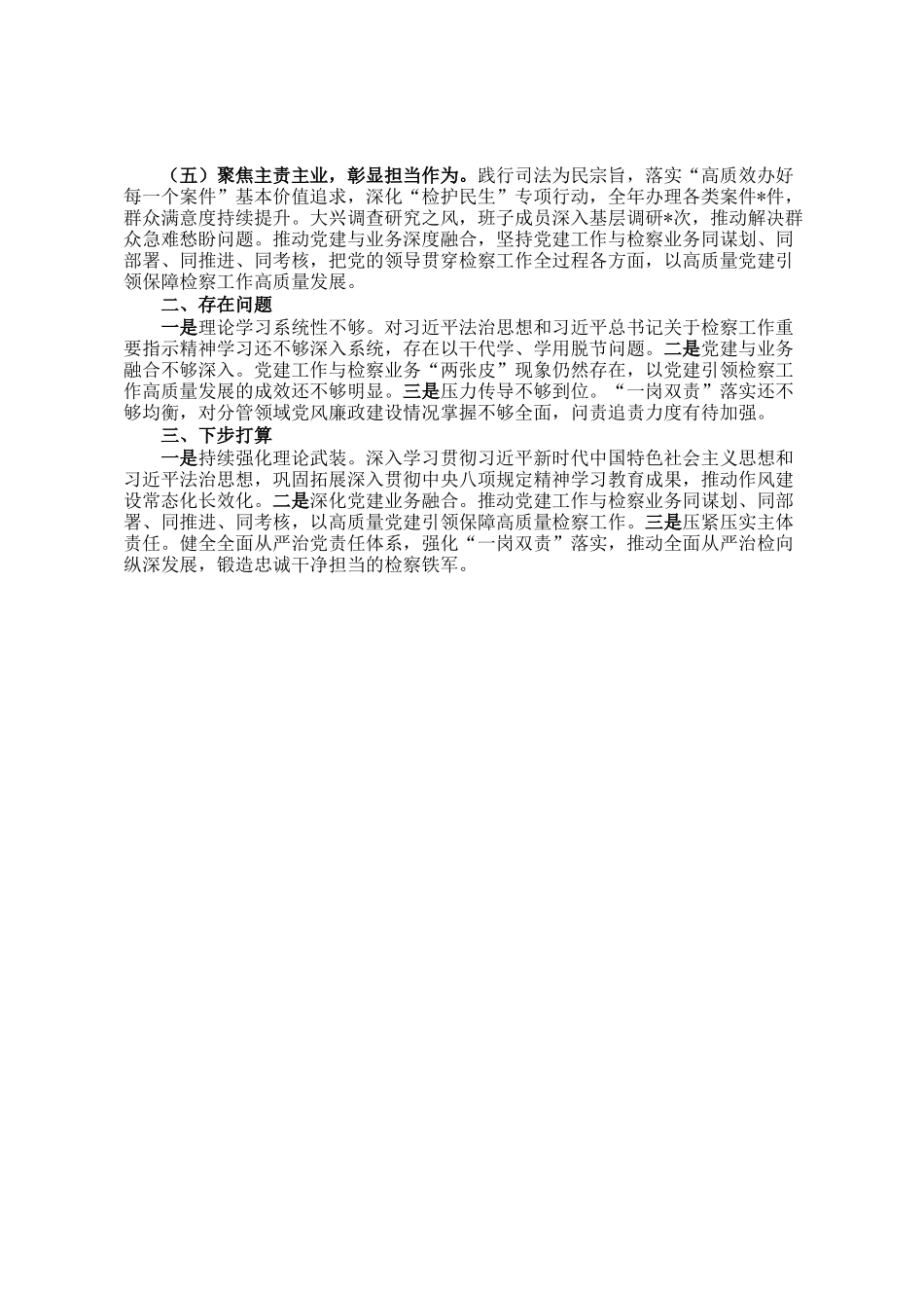 县检察院党组2025年度落实全面从严治党主体责任工作报告_第2页