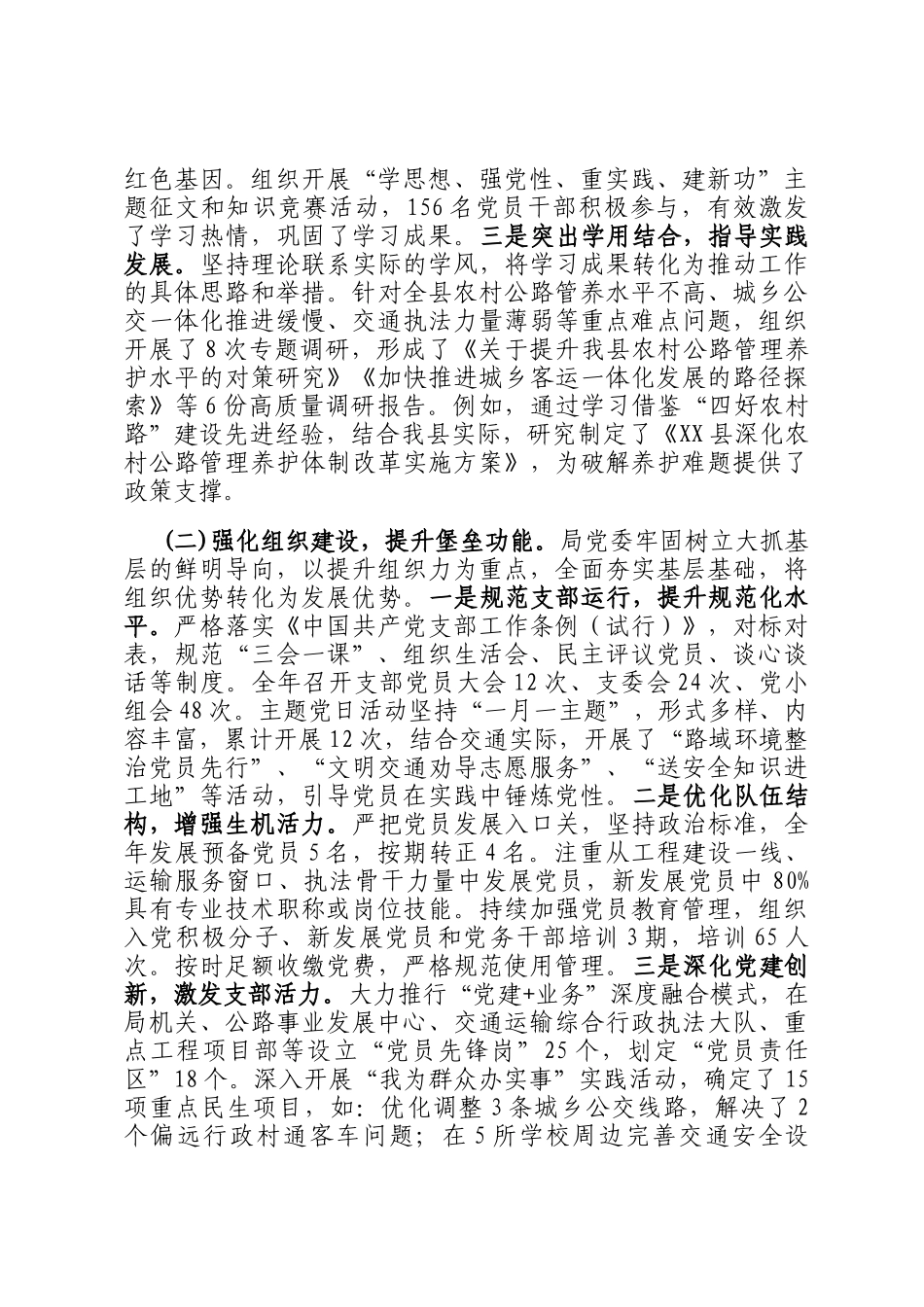 县交通运输局2025年党建工作总结及2026年工作计划_第2页