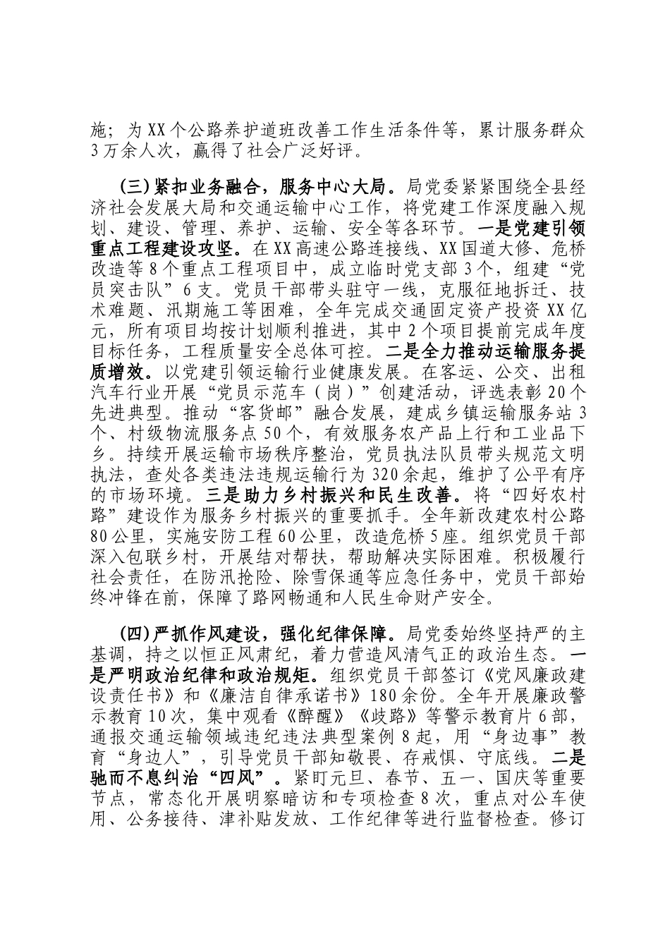 县交通运输局2025年党建工作总结及2026年工作计划_第3页