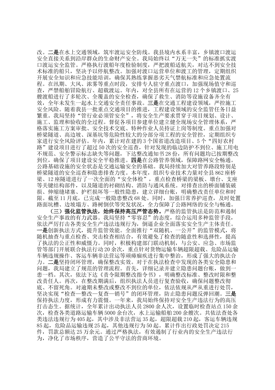 县交通运输局2025年度安全生产工作情况报告_第2页