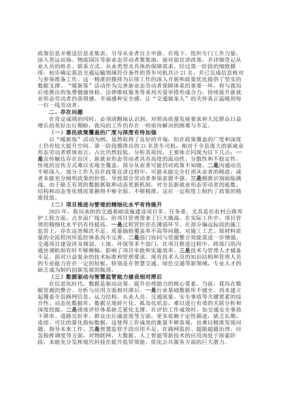 县交通运输局2025年度工作总结报告_第2页
