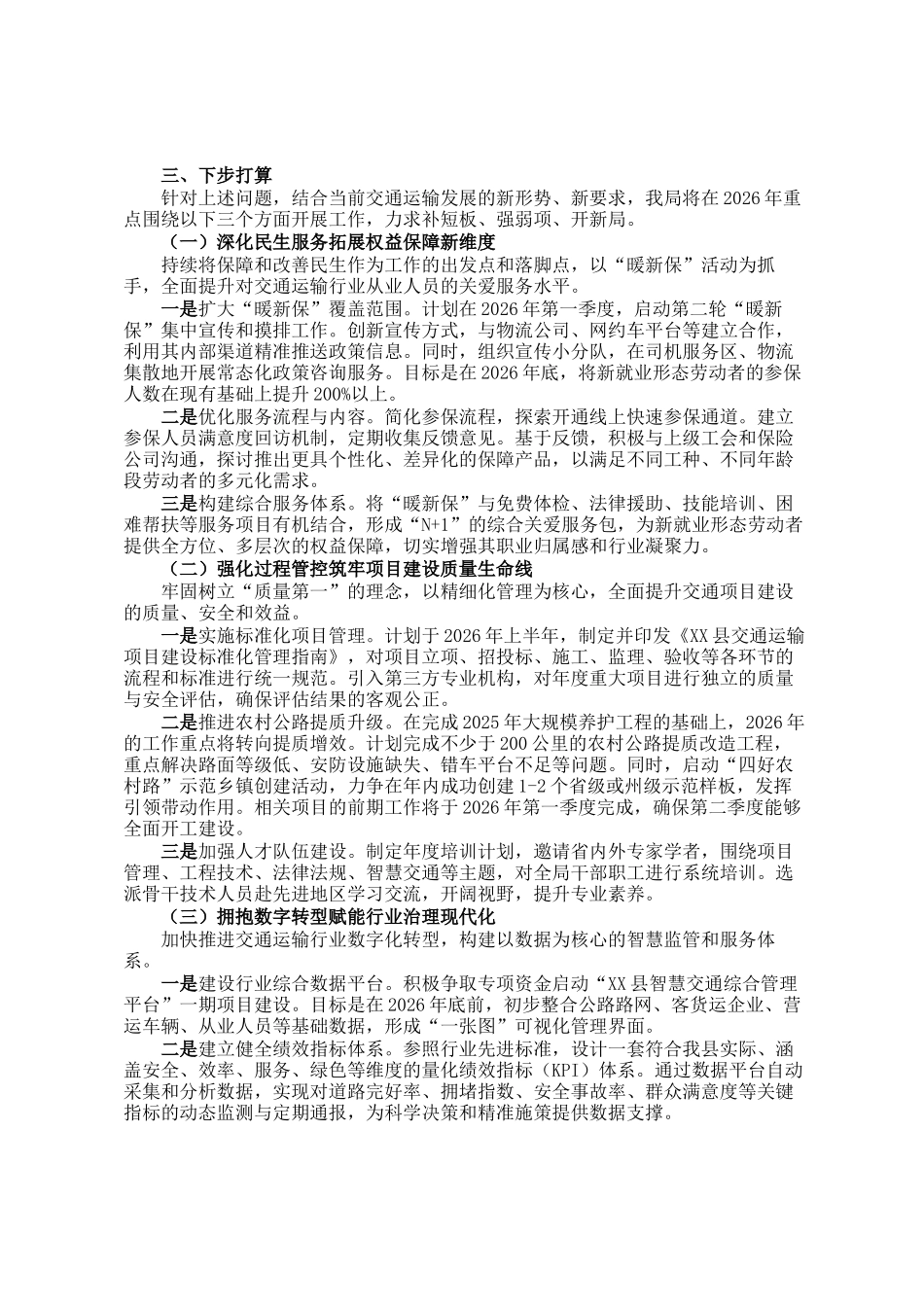 县交通运输局2025年度工作总结报告_第3页