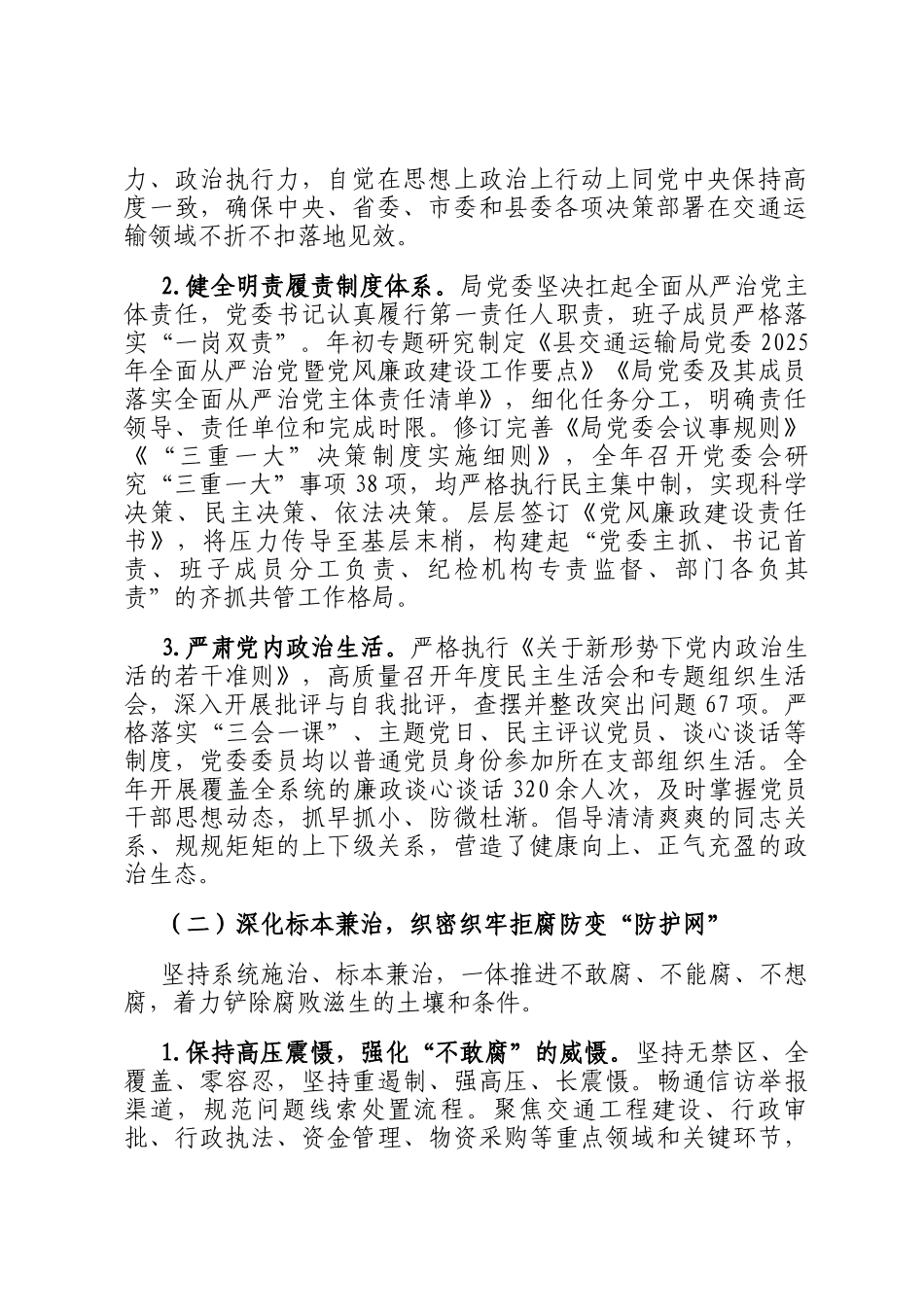县交通运输局党委2025年党风廉政建设工作总结_第2页