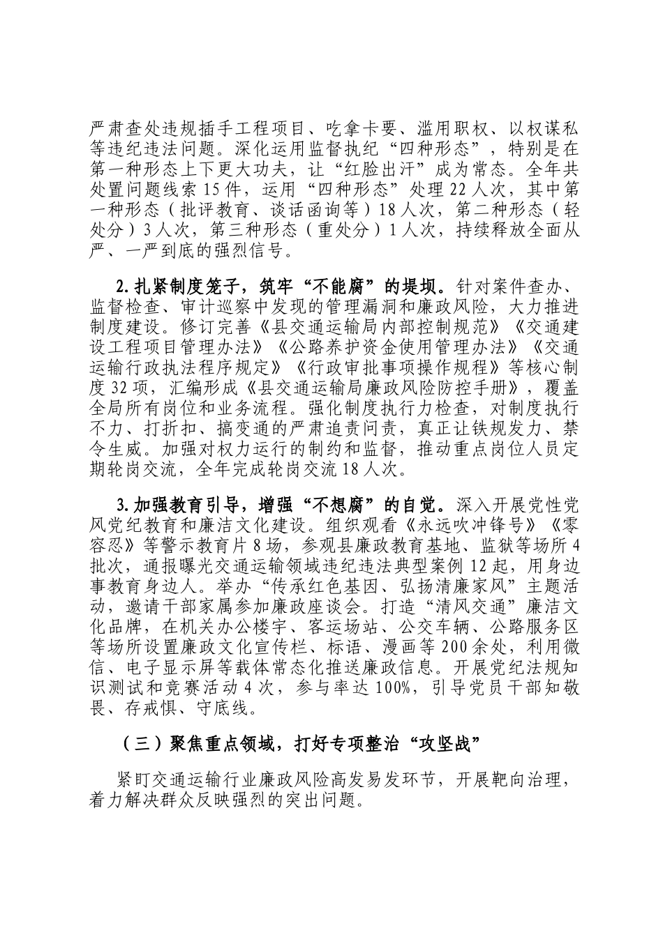 县交通运输局党委2025年党风廉政建设工作总结_第3页