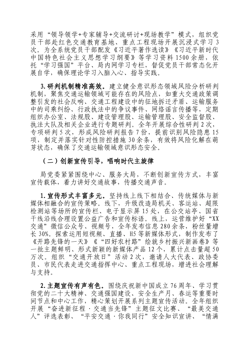 县交通运输局党委2025年度意识形态工作总结_第2页