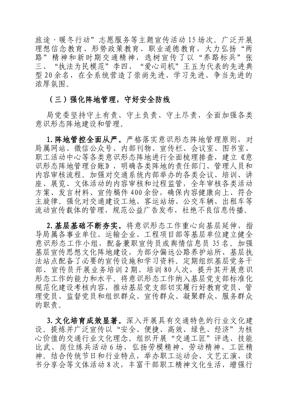 县交通运输局党委2025年度意识形态工作总结_第3页