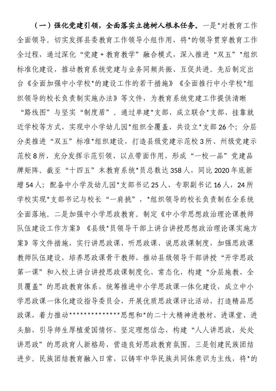 县教育局“十四五”期间教育发展工作总结_第2页