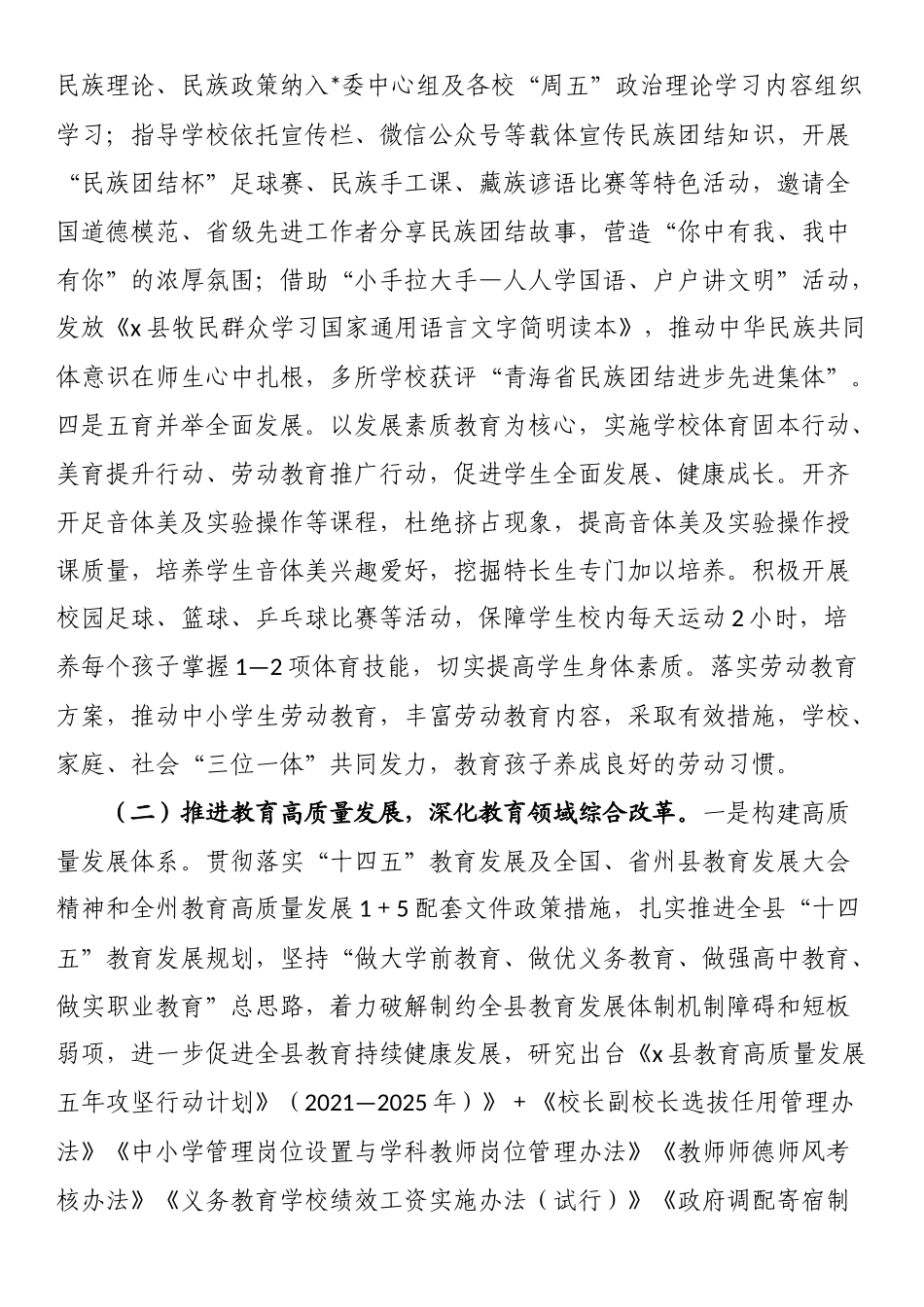 县教育局“十四五”期间教育发展工作总结_第3页